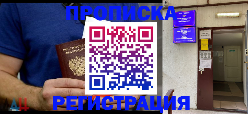 прописка поиск в Данкове