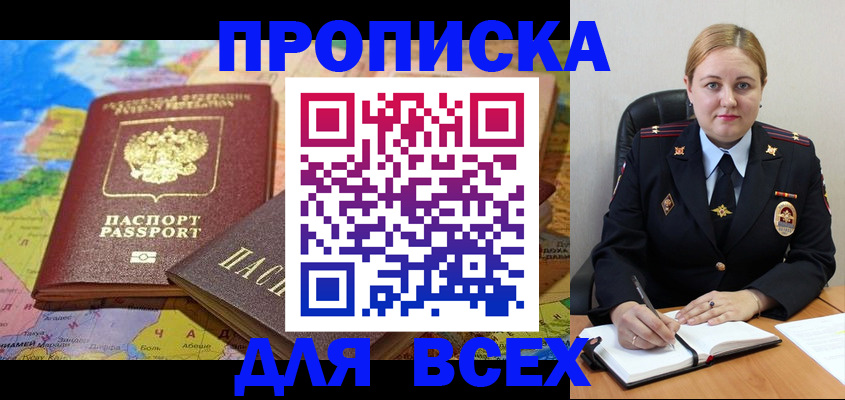 прописка в Данкове