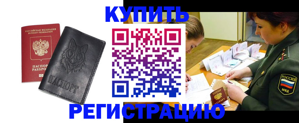 прописка паспорт в Данкове