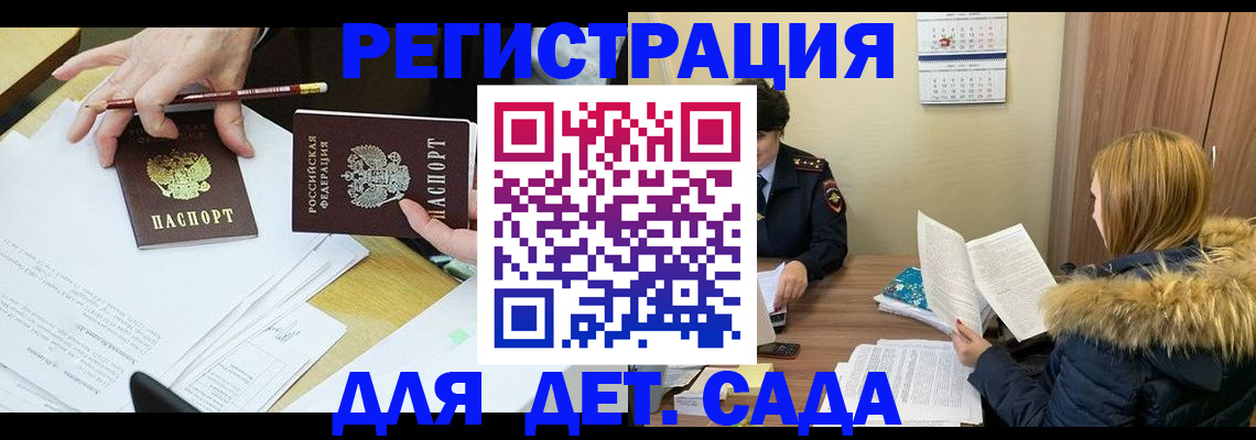 регистрация для дет. сада в Данкове